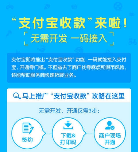 如何開通申請支付寶商家收款二維碼 設置支付寶商家收款碼的具體方法
