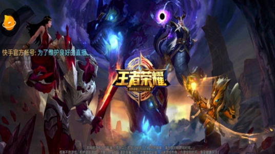 如何在快手上直播王者榮耀 在快手上直播王者榮耀的方法 怎么在快手上直播王者榮耀