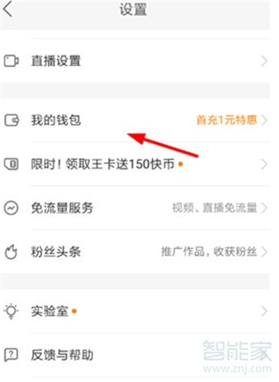 快手直播的禮物怎么換錢