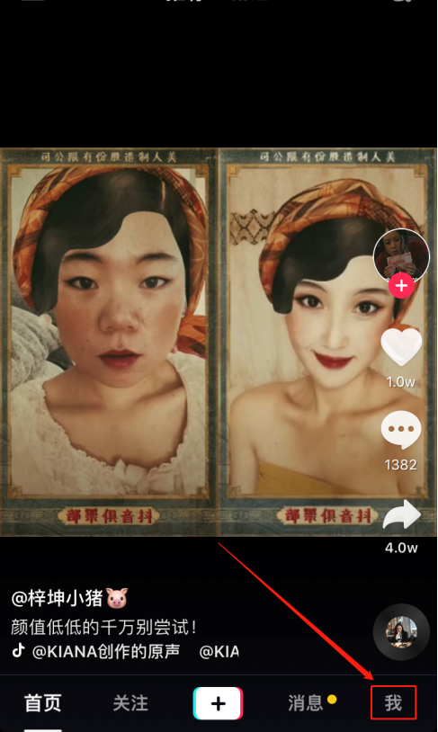 如何設(shè)置抖音頭像掛件 設(shè)置抖音頭像掛件的教程