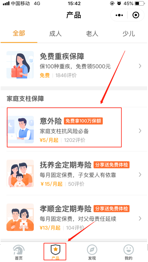 如何購(gòu)買(mǎi)微信意外保險(xiǎn) 購(gòu)買(mǎi)微信意外保險(xiǎn)的方法