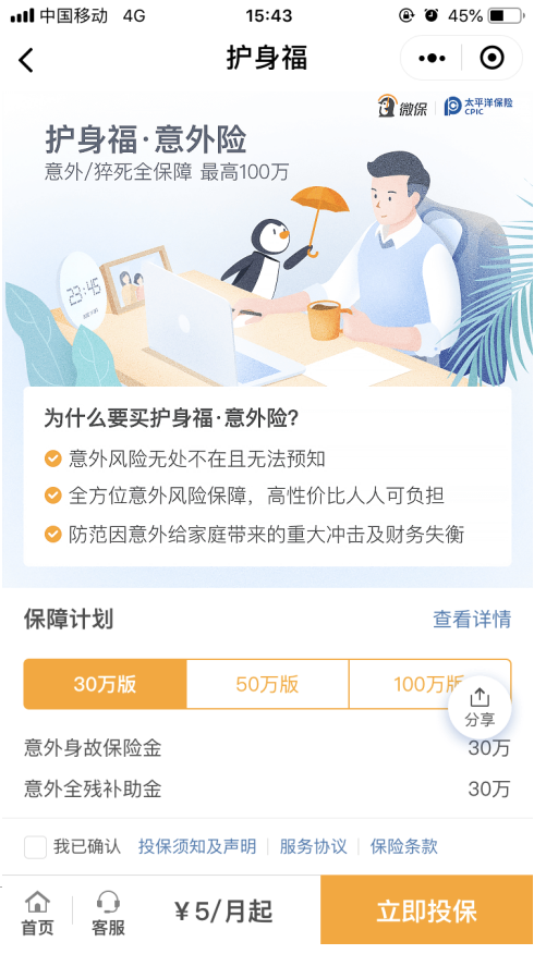 如何購(gòu)買(mǎi)微信意外保險(xiǎn) 購(gòu)買(mǎi)微信意外保險(xiǎn)的方法