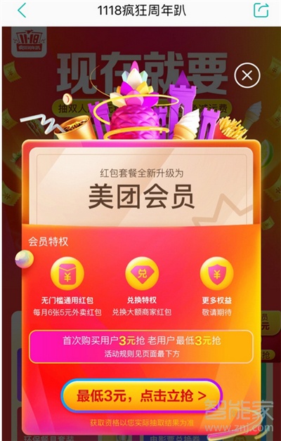 美團3元會員會自動續費嗎