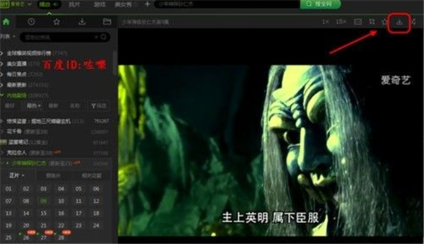 愛奇藝上的視頻怎么下載到電腦上