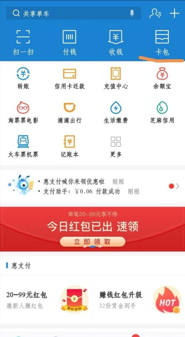 支付寶到店紅包怎么提現