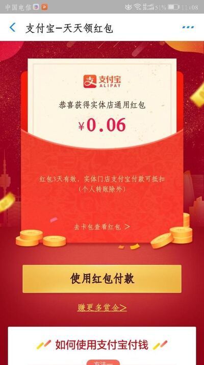支付寶到店紅包怎么提現