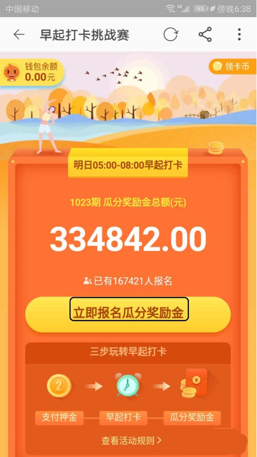 怎么參與淘寶早起打卡活動 參與淘寶早起打卡活動的方法