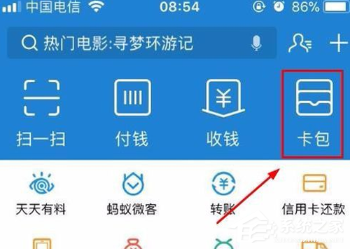 支付寶鐵路立減劵如何使用？支付寶鐵路立減劵使用教程