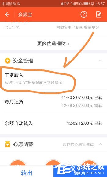 余額寶工資自動轉入如何設置？余額寶工資自動轉入設置教程