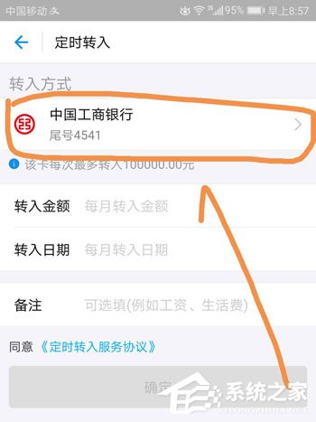余額寶工資自動轉入如何設置？余額寶工資自動轉入設置教程