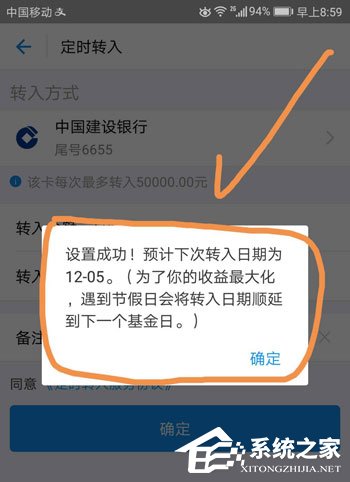 余額寶工資自動轉入如何設置？余額寶工資自動轉入設置教程