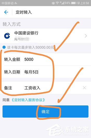 余額寶工資自動轉入如何設置？余額寶工資自動轉入設置教程