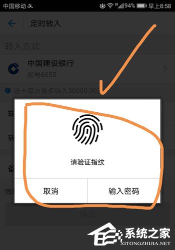 余額寶工資自動轉入如何設置？余額寶工資自動轉入設置教程