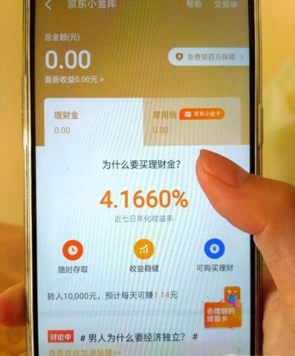 怎么開啟京東小金庫