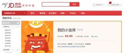 怎么開啟京東小金庫