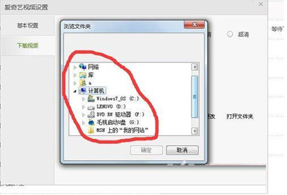 如何將愛奇藝視頻下載到指定文件夾