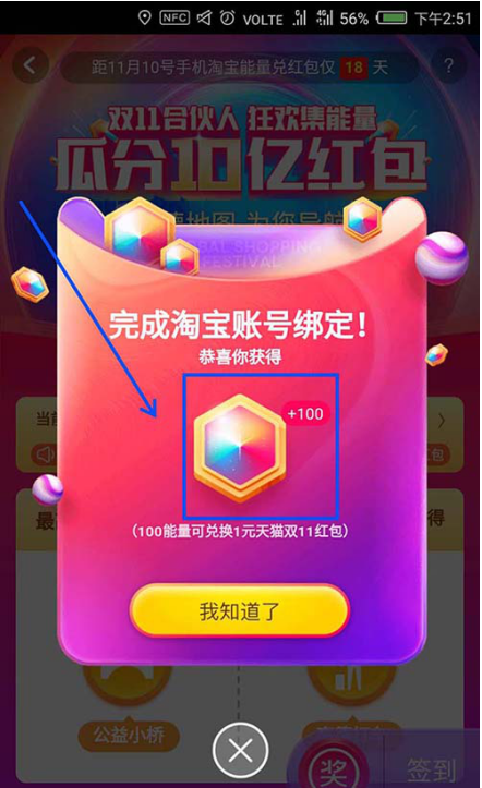 如何在高德地圖中快速獲得淘寶雙十一能量 在高德地圖中快速獲得淘寶雙十一能量的教程