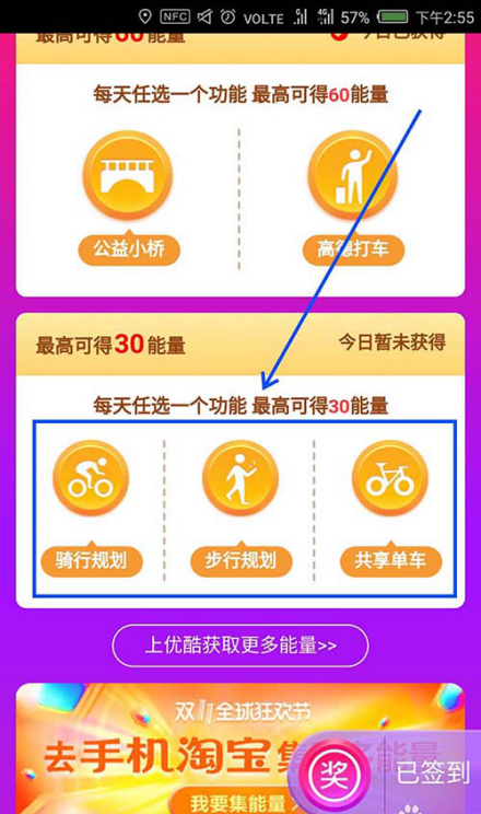 如何在高德地圖中快速獲得淘寶雙十一能量 在高德地圖中快速獲得淘寶雙十一能量的教程