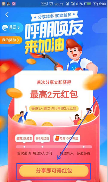 支付寶螞蟻借唄分享后怎么獲得紅包 支付寶螞蟻借唄分享得紅包的方法