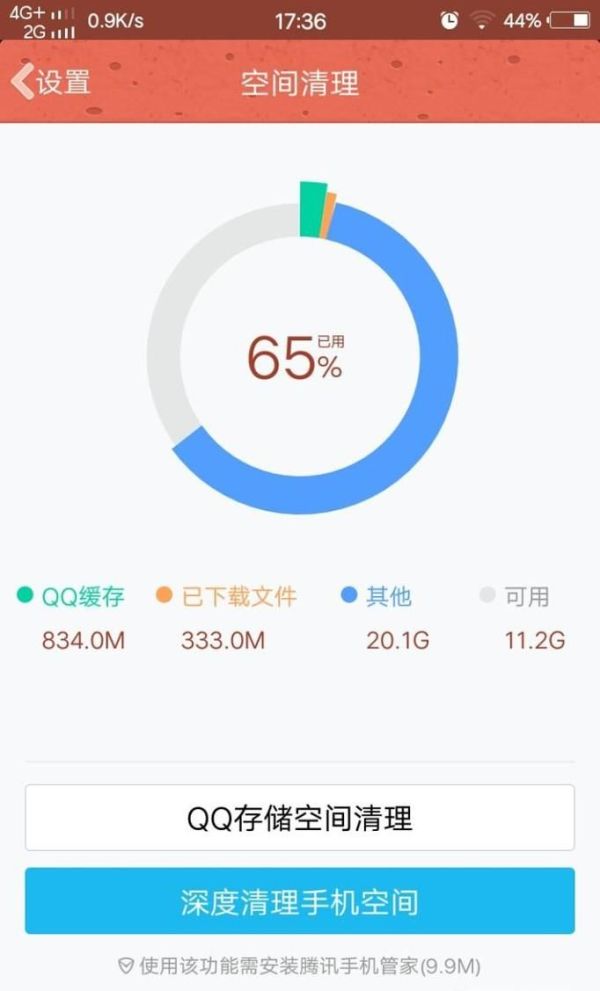 手機(jī)qq如何清理緩存