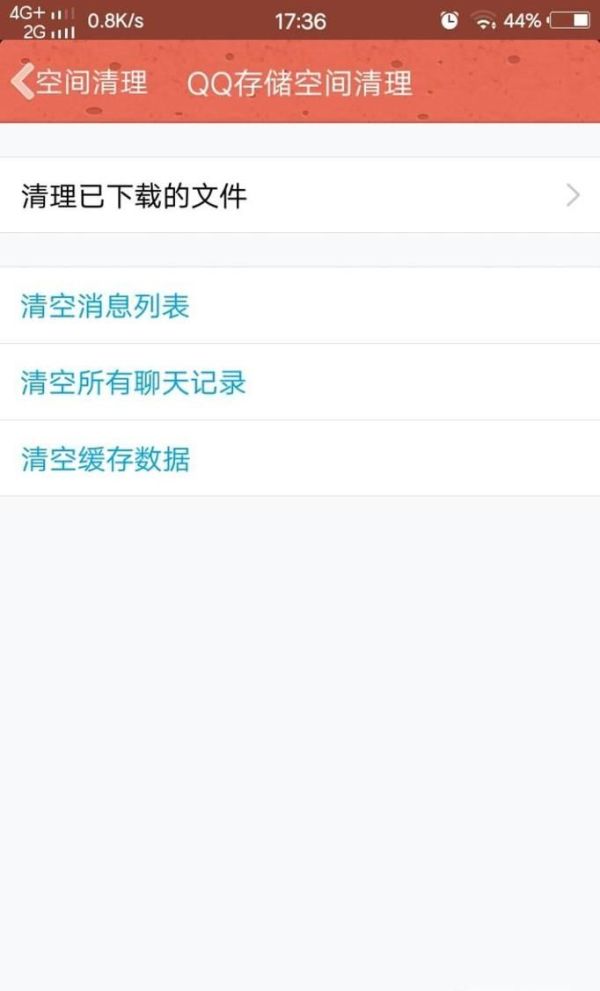 手機(jī)qq如何清理緩存