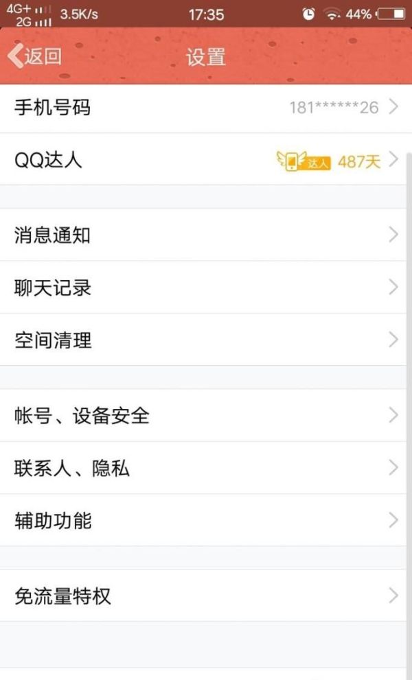 手機(jī)qq如何清理緩存