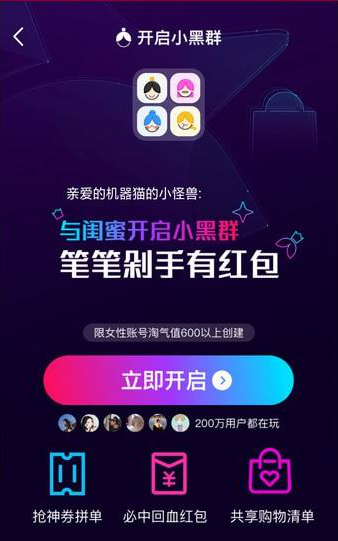 如何使用淘寶雙十一小黑群 使用淘寶雙十一小黑群的具體方法