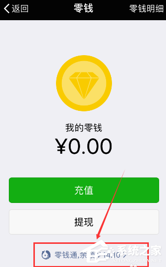 微信零錢通如何提現？微信零錢通提現教程