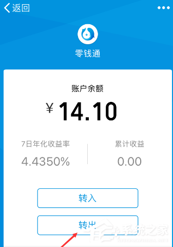 微信零錢通如何提現？微信零錢通提現教程