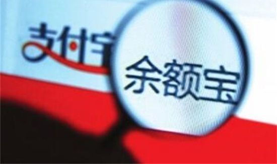 余額寶是什么東西