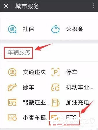 微信ETC卡如何辦理？微信ETC卡辦理方法