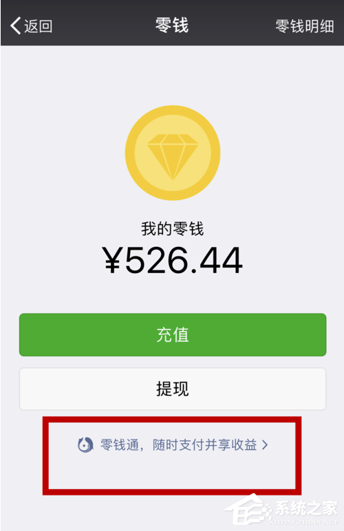 如何開通微信零錢通？微信零錢通開通教程