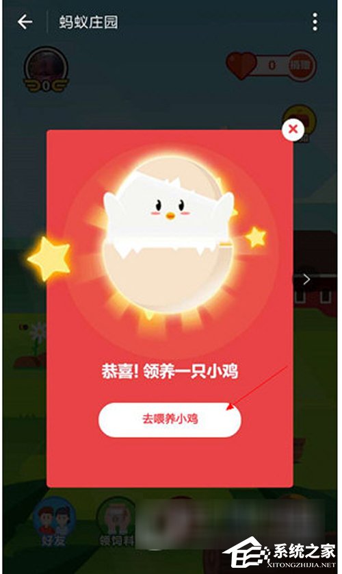 支付寶如何玩螞蟻莊園？支付寶螞蟻莊園玩法教程