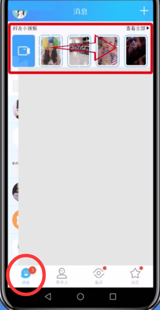 qq查看好友小視頻的操作方法