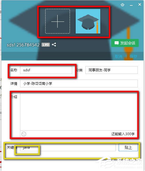 QQ群怎么設置關鍵字？QQ群設置關鍵詞的方法