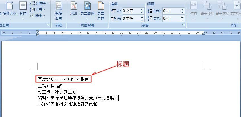 在word中如何使用制表位快速對齊文本 word中快速對齊文本的方法