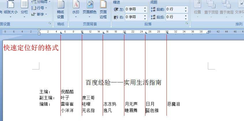 在word中如何使用制表位快速對齊文本 word中快速對齊文本的方法