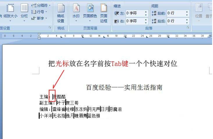 在word中如何使用制表位快速對齊文本 word中快速對齊文本的方法