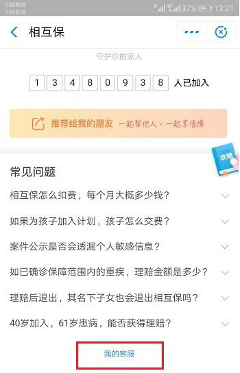 如何重新加入支付寶相互保 重新加入支付寶相互保的方法