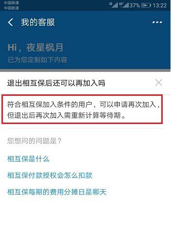 如何重新加入支付寶相互保 重新加入支付寶相互保的方法