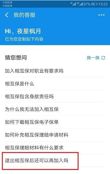 如何重新加入支付寶相互保 重新加入支付寶相互保的方法