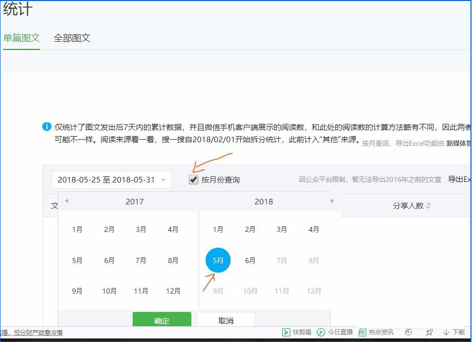 如何把微信公眾號一個月的文章數據快速導出 微信公眾號一個月的文章數據快速導出的方法