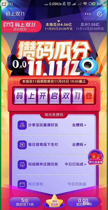 你知道支付寶攢碼開獎(jiǎng)的規(guī)則嗎 支付寶攢碼是怎么開獎(jiǎng)的