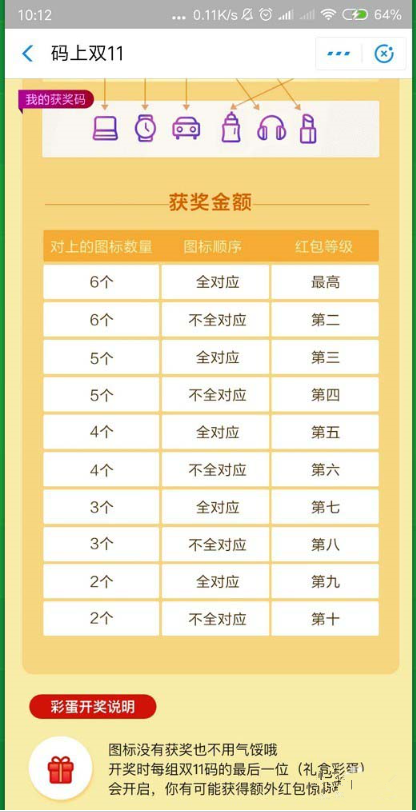 你知道支付寶攢碼開獎(jiǎng)的規(guī)則嗎 支付寶攢碼是怎么開獎(jiǎng)的