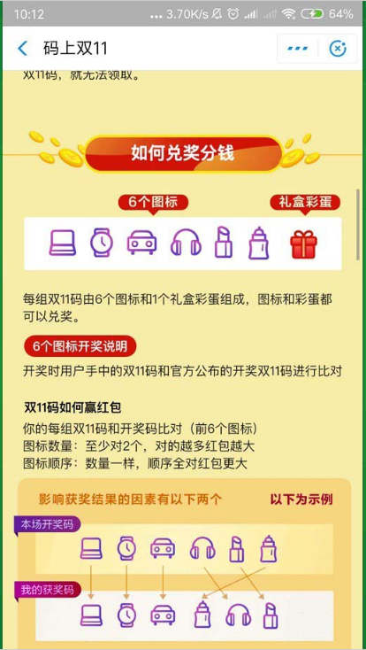 你知道支付寶攢碼開獎(jiǎng)的規(guī)則嗎 支付寶攢碼是怎么開獎(jiǎng)的