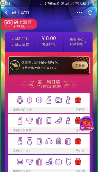 你知道支付寶攢碼開獎(jiǎng)的規(guī)則嗎 支付寶攢碼是怎么開獎(jiǎng)的