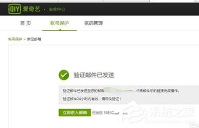 愛奇藝賬號如何進行郵箱驗證？愛奇藝賬號進行郵箱驗證的方法