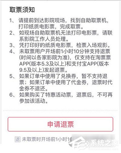 支付寶淘票票如何退票？支付寶淘票票退票方法