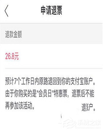 支付寶淘票票如何退票？支付寶淘票票退票方法