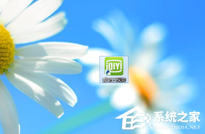 愛奇藝如何關閉開機自動運行？愛奇藝關閉開機自動運行的方法